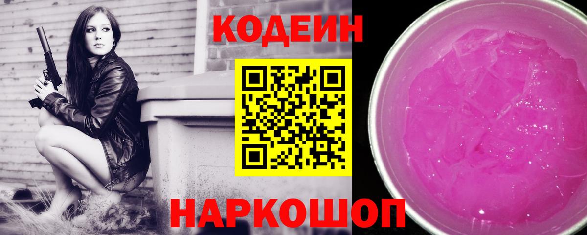 купить наркотик  Кодеин напиток Lean (лин)  Кодеиновый сироп Lean напиток Lean (лин)  Вход с VPN  Асбест 