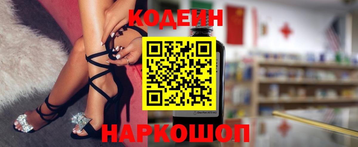 Codein напиток Lean (лин) Асбест