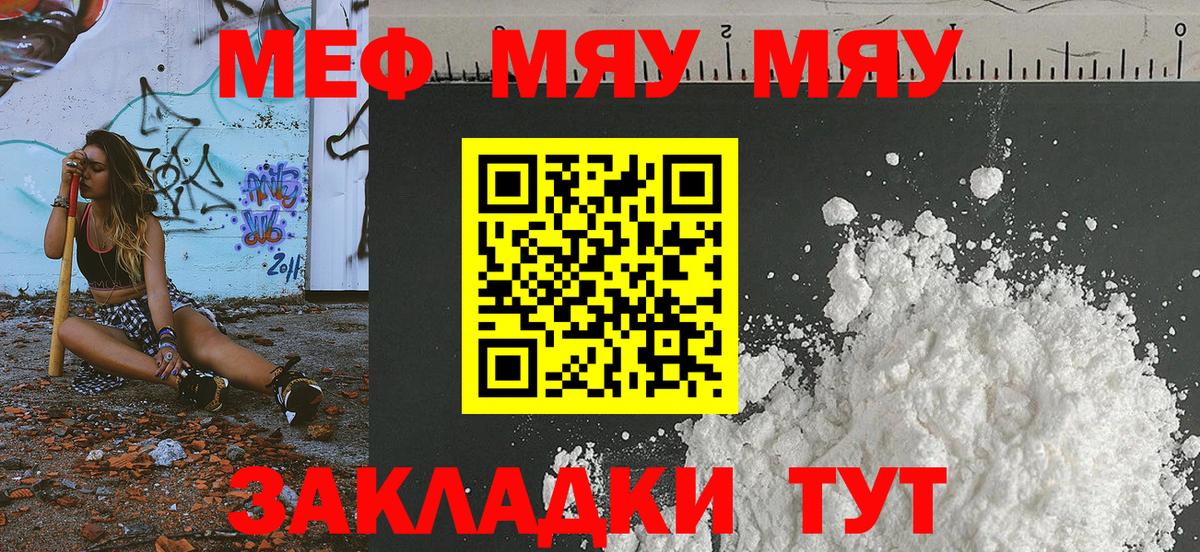МЯУ-МЯУ VHQ  Меф  МЯУ-МЯУ  Вход с VPN  Асбест  МЕФ мука 