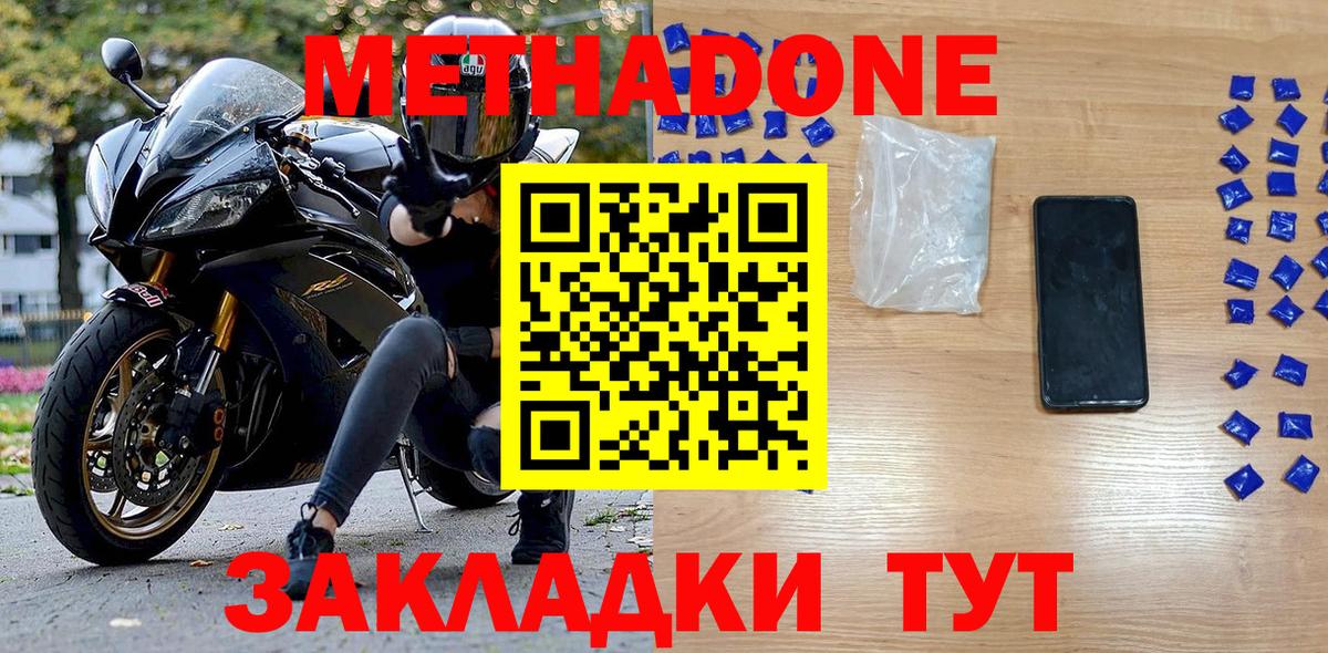 МЕТАДОН VHQ  Вход с VPN  Метадон кристалл  Асбест 