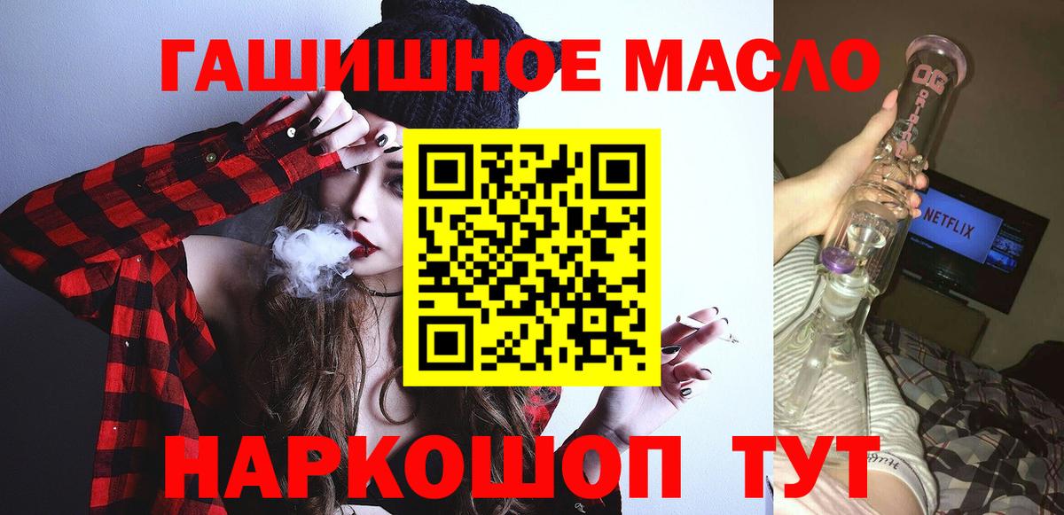 ТГК гашишное масло Асбест