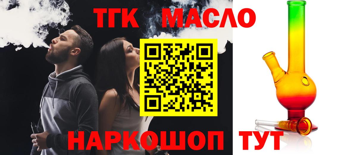 где купить наркоту  Дистиллят ТГК гашишное масло  ТГК жижа  Вход с VPN  Асбест 